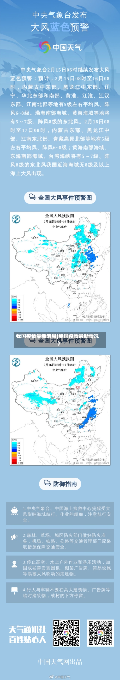 我国疫情最新消息(我国疫情最新情况)-第1张图片