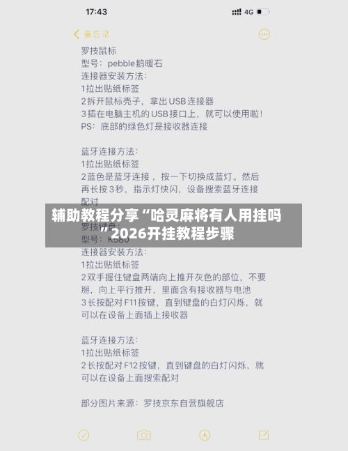 辅助教程分享“哈灵麻将有人用挂吗	”2026开挂教程步骤-第1张图片