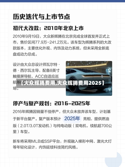 【大众辉腾费用,大众辉腾费用2025】-第3张图片