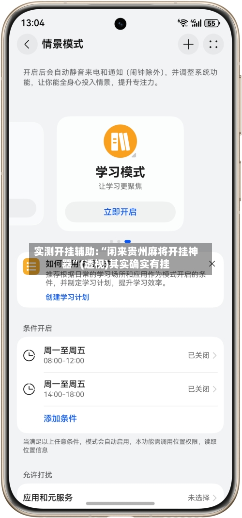 实测开挂辅助:“闲来贵州麻将开挂神器”(透视)其实确实有挂-第3张图片