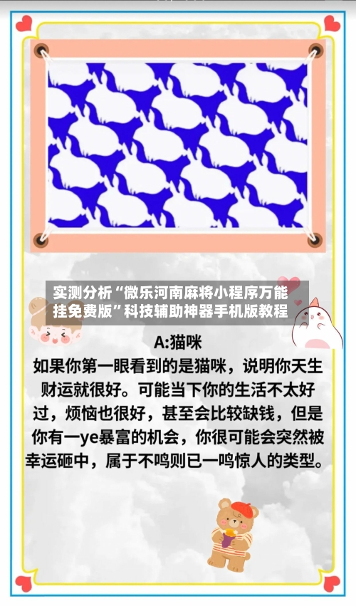 实测分析“微乐河南麻将小程序万能挂免费版”科技辅助神器手机版教程-第1张图片