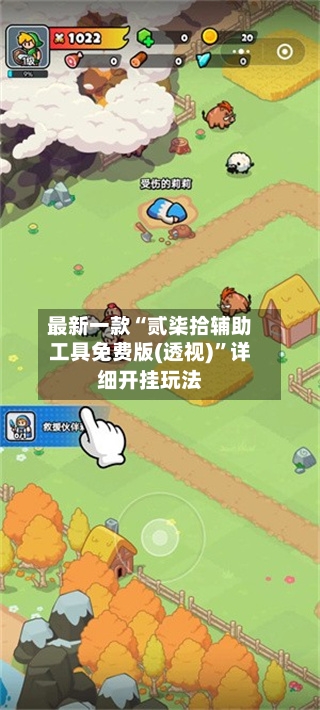 最新一款“贰柒拾辅助工具免费版(透视)”详细开挂玩法-第1张图片