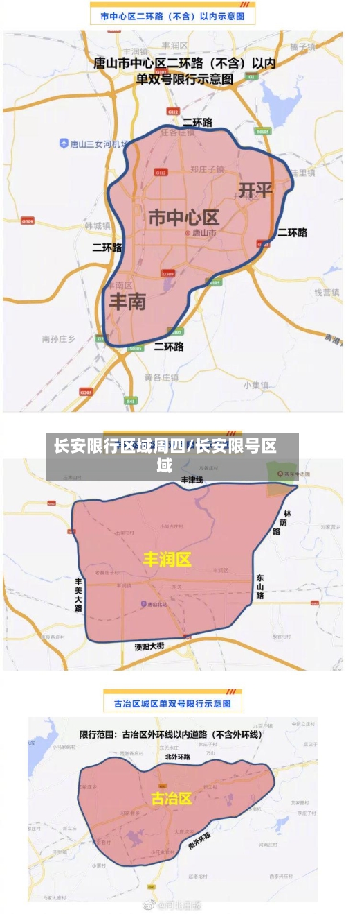 长安限行区域周四/长安限号区域-第2张图片