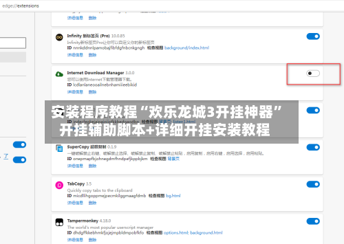 安装程序教程“欢乐龙城3开挂神器	”开挂辅助脚本+详细开挂安装教程-第2张图片