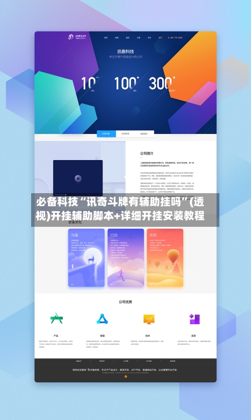 必备科技“讯奇斗牌有辅助挂吗”(透视)开挂辅助脚本+详细开挂安装教程-第2张图片