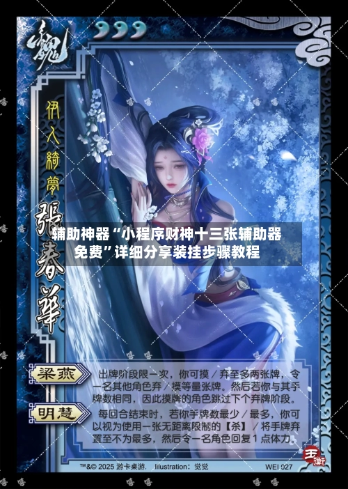 辅助神器“小程序财神十三张辅助器免费”详细分享装挂步骤教程-第1张图片