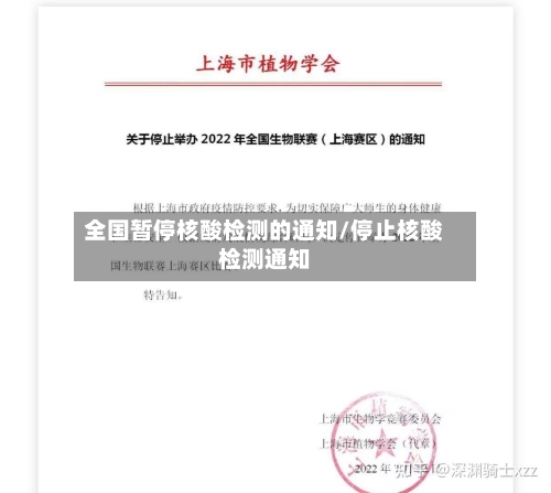 全国暂停核酸检测的通知/停止核酸检测通知-第3张图片