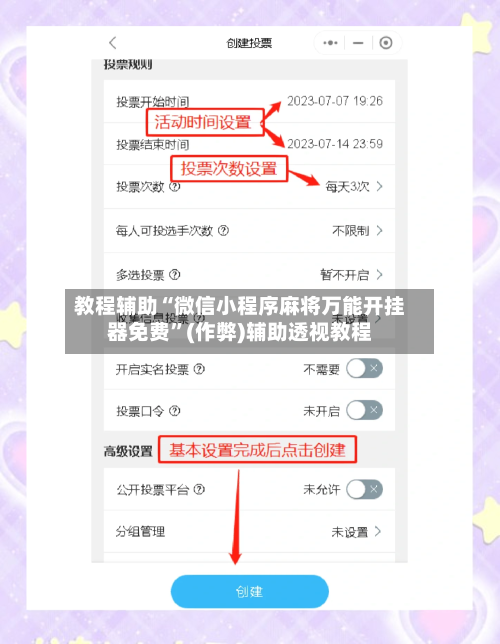 教程辅助“微信小程序麻将万能开挂器免费”(作弊)辅助透视教程-第2张图片