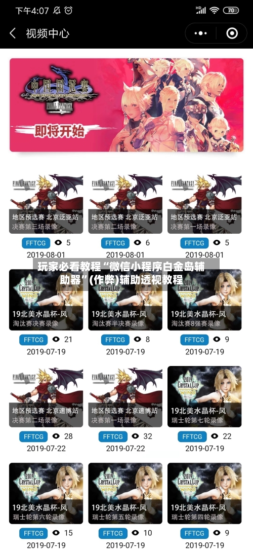 玩家必看教程“微信小程序白金岛辅助器”(作弊)辅助透视教程-第2张图片