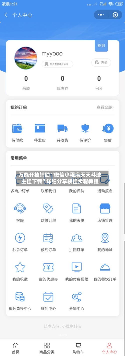万能开挂辅助“微信小程序天天斗地主挂下载”详细分享装挂步骤教程-第1张图片
