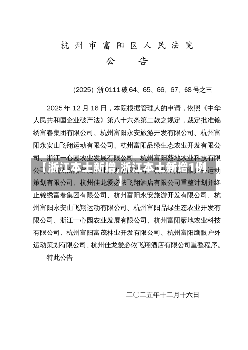【浙江本土新增,浙江本土新增1例】-第1张图片