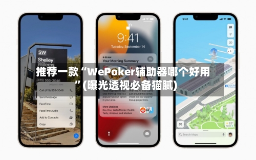 推荐一款“WePoker辅助器哪个好用	”(曝光透视必备猫腻)-第2张图片
