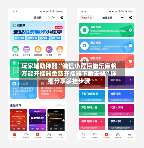 玩家辅助神器“微信小程序微乐麻将万能开挂器免费开挂器下载安装	”详细分享装挂步骤-第1张图片