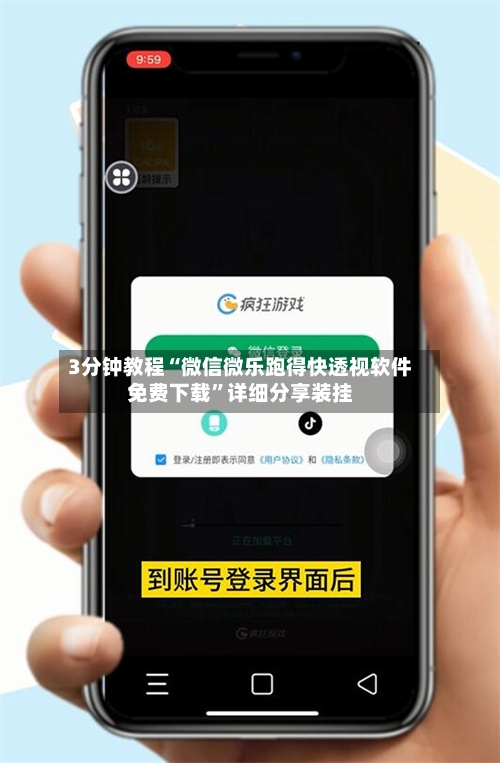 3分钟教程“微信微乐跑得快透视软件免费下载	”详细分享装挂-第1张图片