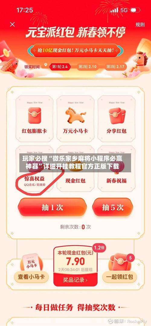 玩家必搜“微乐家乡麻将小程序必赢神器”详细开挂教程官方正版下载-第1张图片