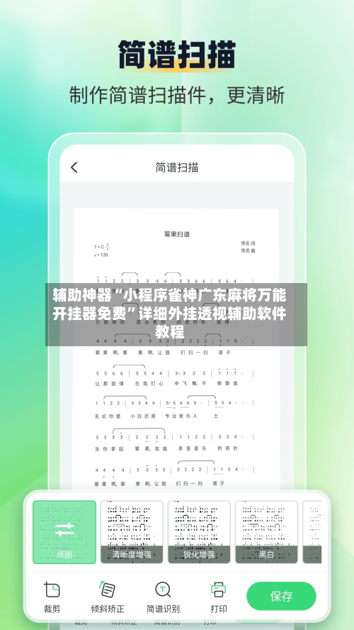 辅助神器“小程序雀神广东麻将万能开挂器免费	”详细外挂透视辅助软件教程-第1张图片