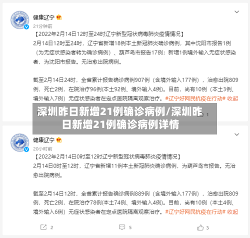 深圳昨日新增21例确诊病例/深圳昨日新增21例确诊病例详情-第3张图片