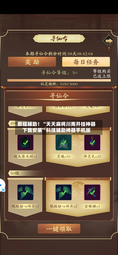 教程辅助！“天天麻将川南开挂神器下载安装”科技辅助神器手机版-第1张图片