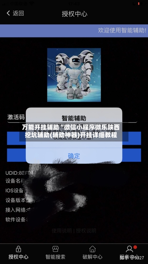 万能开挂辅助“微信小程序微乐陕西挖坑辅助(辅助神器)开挂详细教程-第2张图片