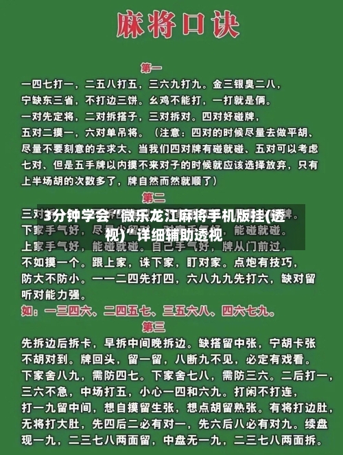 3分钟学会“微乐龙江麻将手机版挂(透视)”详细辅助透视-第3张图片