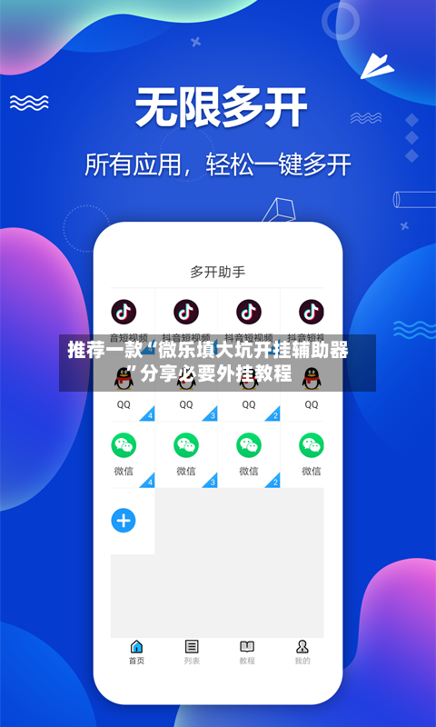 推荐一款“微乐填大坑开挂辅助器”分享必要外挂教程-第3张图片