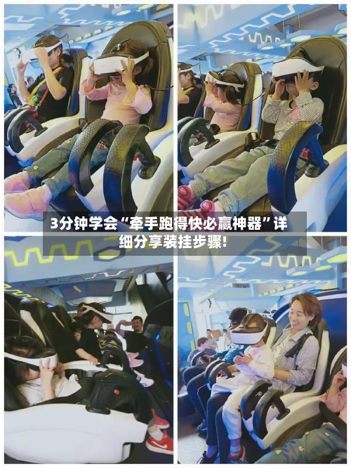 3分钟学会“牵手跑得快必赢神器	”详细分享装挂步骤!-第2张图片