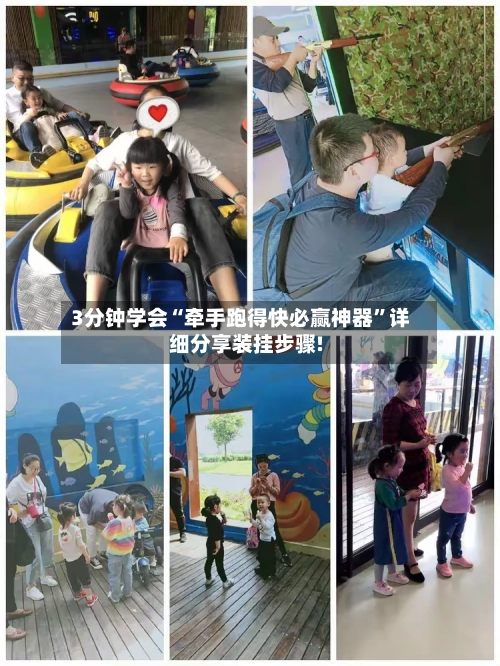 3分钟学会“牵手跑得快必赢神器”详细分享装挂步骤!-第3张图片