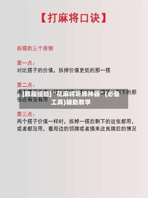 [教程经验]“花麻将听牌神器”(必备工具)辅助教学-第2张图片