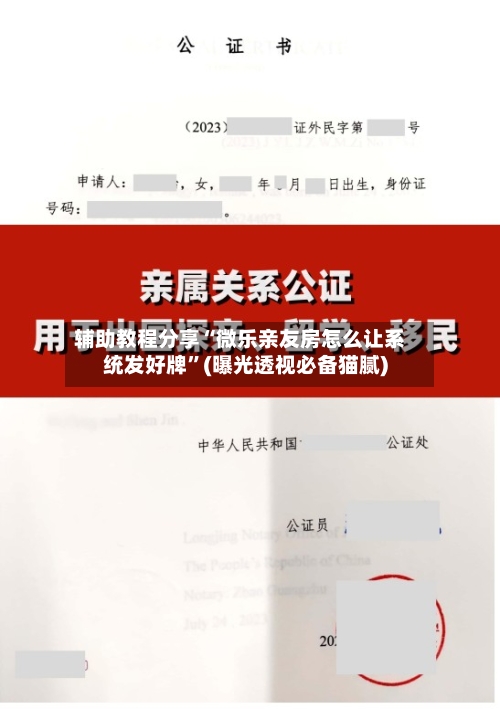 辅助教程分享“微乐亲友房怎么让系统发好牌”(曝光透视必备猫腻)-第1张图片