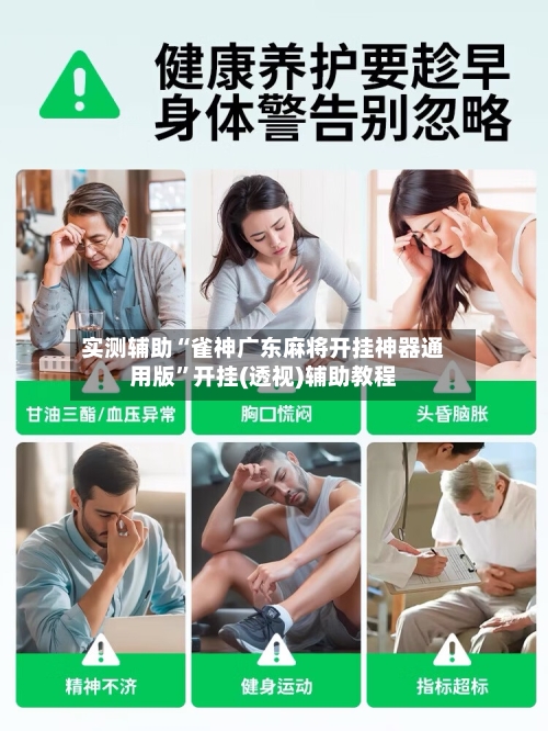 实测辅助“雀神广东麻将开挂神器通用版”开挂(透视)辅助教程-第2张图片