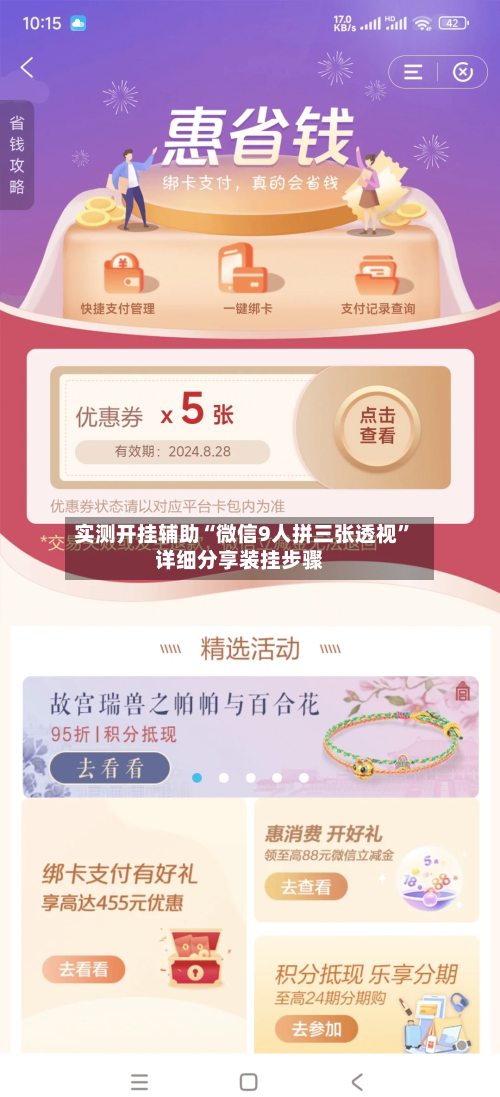 实测开挂辅助“微信9人拼三张透视”详细分享装挂步骤-第1张图片