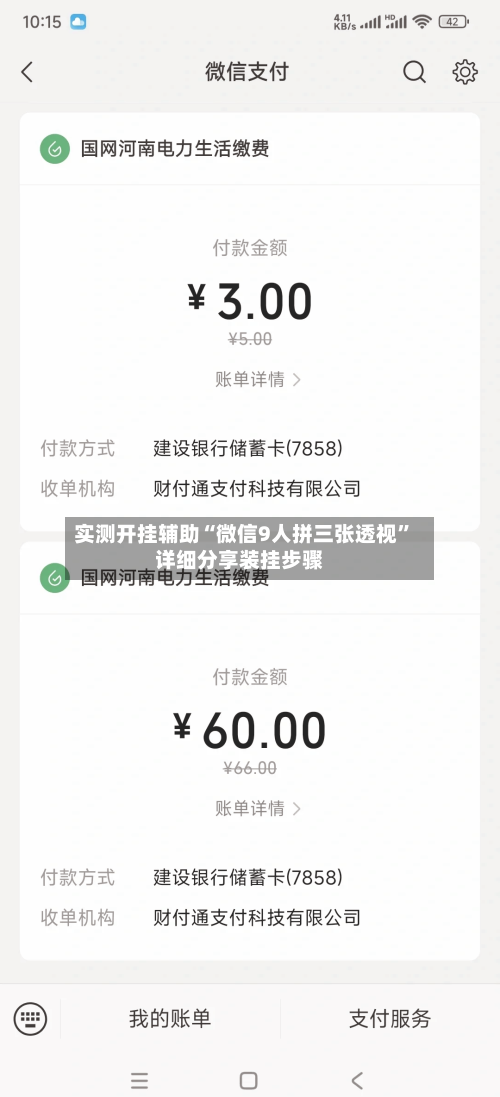 实测开挂辅助“微信9人拼三张透视”详细分享装挂步骤-第2张图片