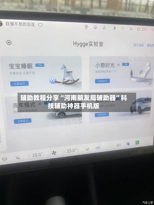辅助教程分享“河南朋友局辅助器”科技辅助神器手机版-第1张图片