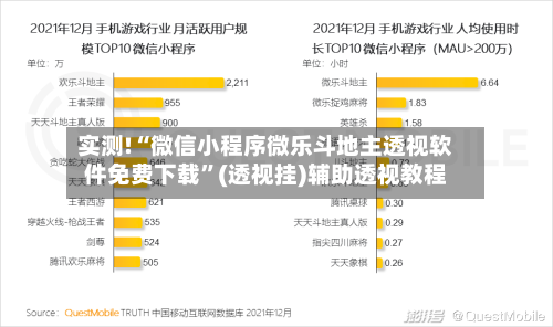 实测!“微信小程序微乐斗地主透视软件免费下载	”(透视挂)辅助透视教程-第2张图片