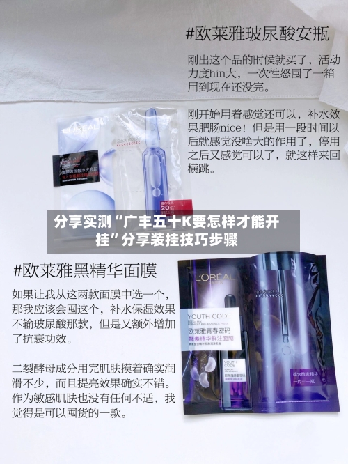 分享实测“广丰五十K要怎样才能开挂”分享装挂技巧步骤-第1张图片