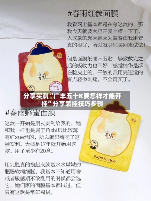 分享实测“广丰五十K要怎样才能开挂	”分享装挂技巧步骤-第2张图片