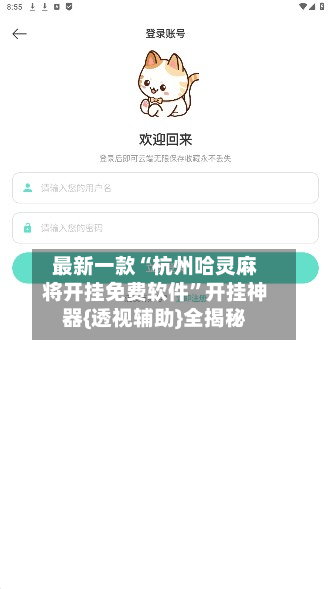 最新一款“杭州哈灵麻将开挂免费软件”开挂神器{透视辅助}全揭秘-第1张图片