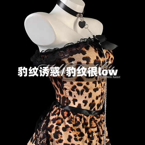 豹纹诱惑/豹纹很low-第1张图片