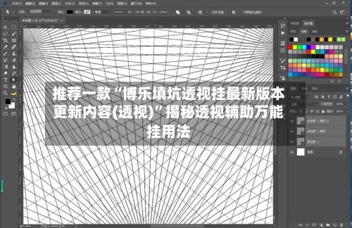 推荐一款“博乐填坑透视挂最新版本更新内容(透视)”揭秘透视辅助万能挂用法-第1张图片