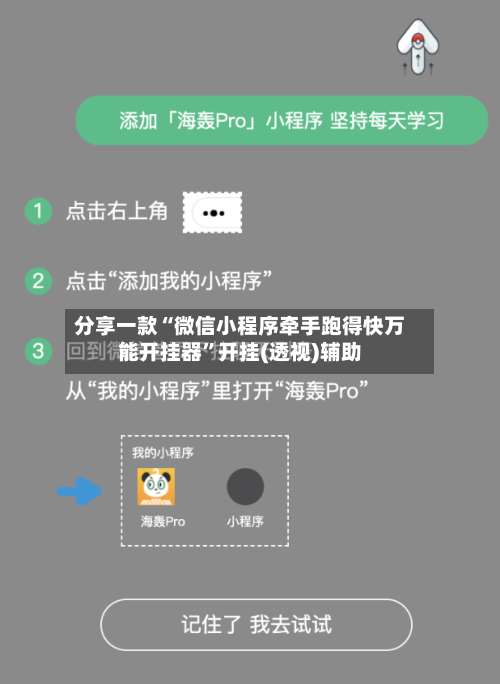 分享一款“微信小程序牵手跑得快万能开挂器	”开挂(透视)辅助-第2张图片