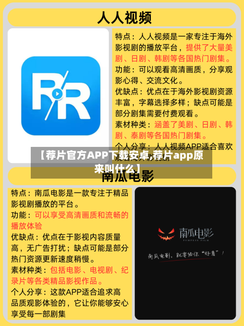 【荐片官方APP下载安卓,荐片app原来叫什么】-第3张图片