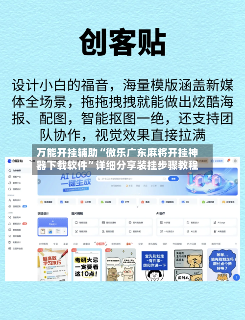 万能开挂辅助“微乐广东麻将开挂神器下载软件”详细分享装挂步骤教程-第1张图片