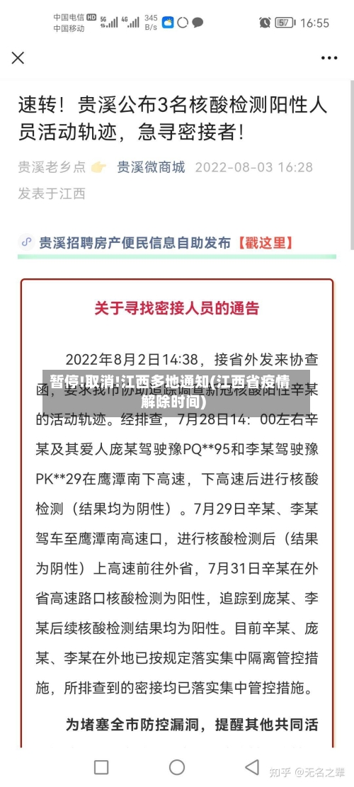暂停!取消!江西多地通知(江西省疫情解除时间)-第1张图片