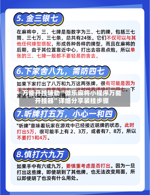 万能开挂辅助“微乐麻将小程序万能开挂器”详细分享装挂步骤-第2张图片
