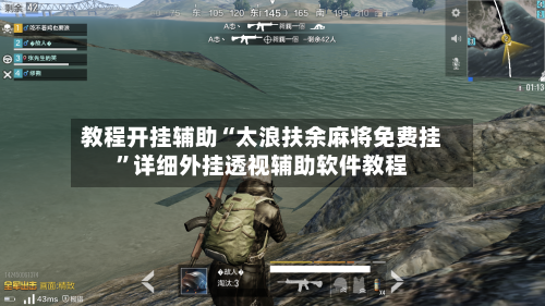 教程开挂辅助“太浪扶余麻将免费挂	”详细外挂透视辅助软件教程-第2张图片