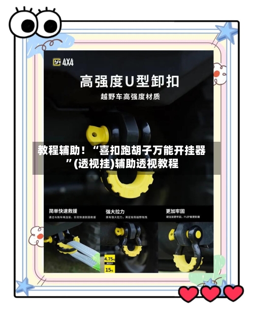 教程辅助！“喜扣跑胡子万能开挂器”(透视挂)辅助透视教程-第1张图片