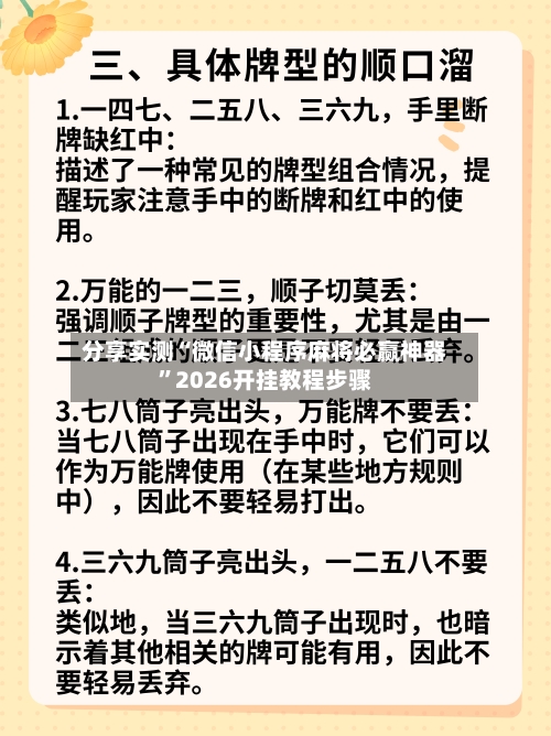 分享实测“微信小程序麻将必赢神器”2026开挂教程步骤-第1张图片
