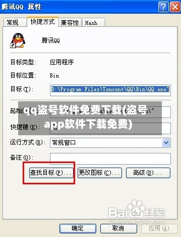 qq盗号软件免费下载(盗号app软件下载免费)-第2张图片