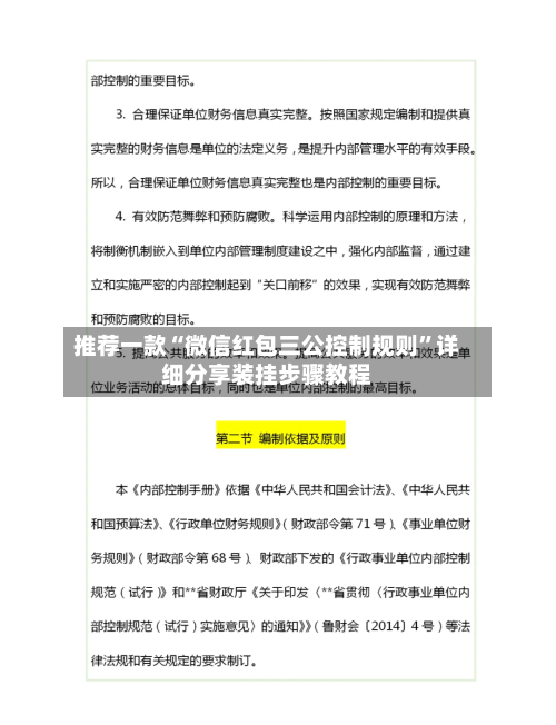 推荐一款“微信红包三公控制规则	”详细分享装挂步骤教程-第1张图片