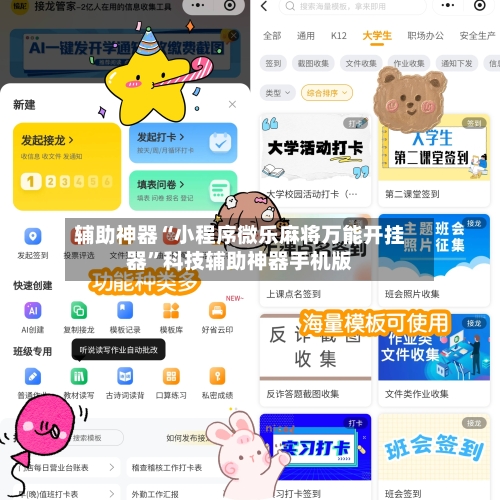辅助神器“小程序微乐麻将万能开挂器”科技辅助神器手机版-第1张图片